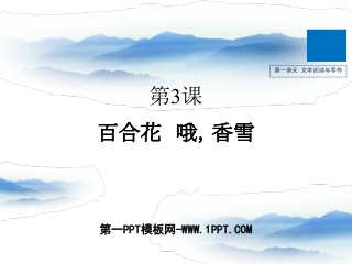 SPM 中国文学 名家小说选 哦香雪 幻灯片