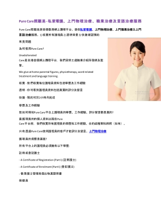 Pure Care照顧易 - 私家看護、上門物理治療、職業治療及言語治療服務