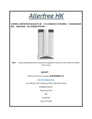 香港網上購買空氣淨化機