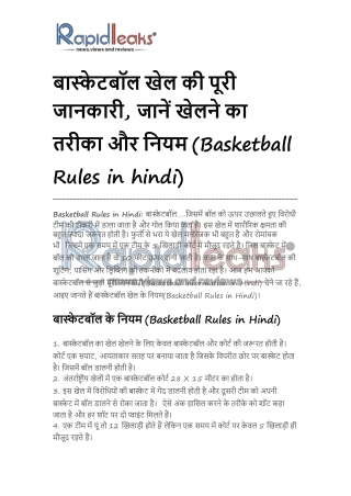 Basketball Rules in hindi | बास्केटबॉल खेल के नियम | Basketball