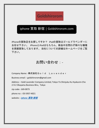 iphone 買取 新宿 | Goldshirorom.com