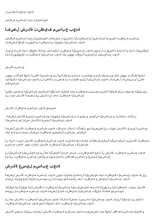 شركة تنظيف  مسابح بجدة
