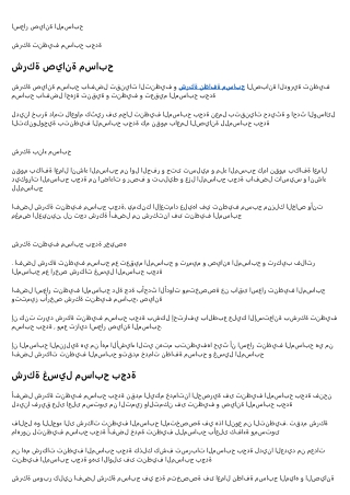 شركة تنظيف  مسابح بجدة
