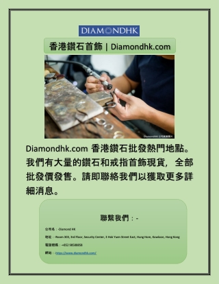 香港鑽石首飾 | Diamondhk.com