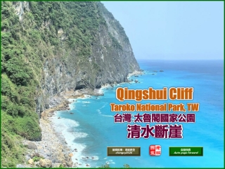 Qingshui Cliff, Taroko National Park, TW (台灣 太魯閣國家公園 清水斷崖)