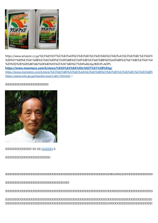 コラムSalonから　農薬をめぐるバイアス記事の好例 (グリホサート)