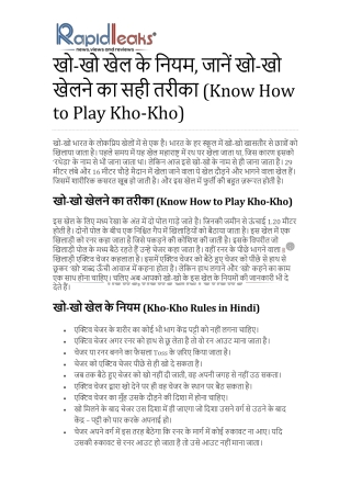How to Play Kho-Kho | खो-खो खेलने का तरीका | Kho-Kho Rules in Hindi