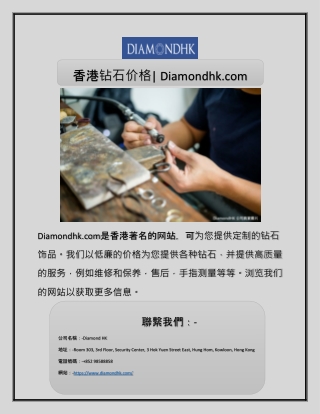 香港钻石价格| Diamondhk.com