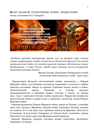 80 ЛЕТ  ВЕЛИКОЙ  ОТЕЧЕСТВЕННО  ВОЙНЕ.  ПРЕДИСЛОВИЕ.  80 YEARS OF THE GREAT PATRIOTIC WAR. FOREWORD