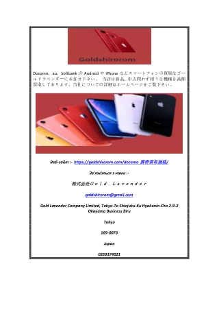 古い携帯 買取 docomo | Goldshirorom.com
