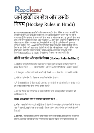 Hockey Game Rules In Hindi | हॉकी के नियम