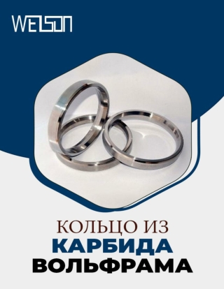 Необходимость кольцо из карбида вольфрама в нефтяной промышленности