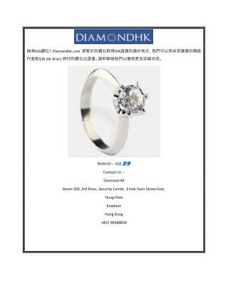 GIA 證書  Diamondhk.com