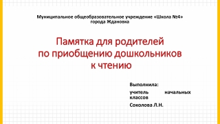 Памятка для родителей