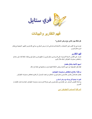 فري ستايل ليبري _ فهم التقارير والبيانات.docx