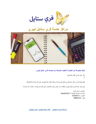 مراكز خدمة فري ستايل ليبري.docx