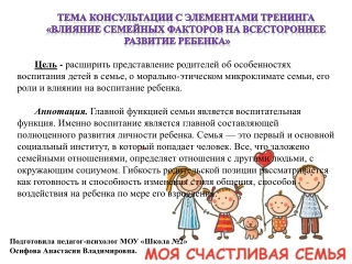 Осифова А.В. Школярик 2021