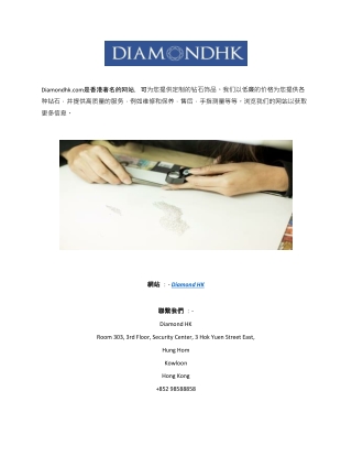 网络上的钻石  Diamondhk