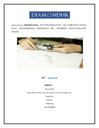香港钻石价格  Diamondhk