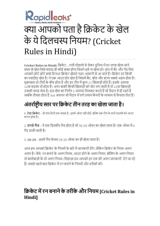 Cricket Rules in Hindi