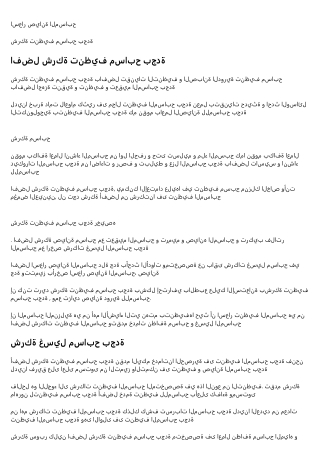 شركة تنظيف  مسابح بجدة