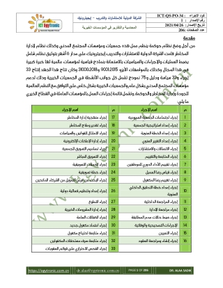 التقارير والمحاسبة في المؤسسات الخيرية SORP