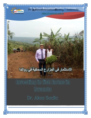 الاستثمار في المزارع السمكية في رواندا