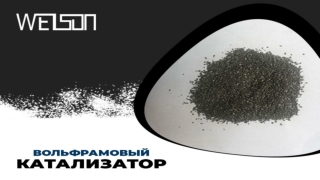 Искать Лучшее вольфрамовый катализатор Производитель и поставщик