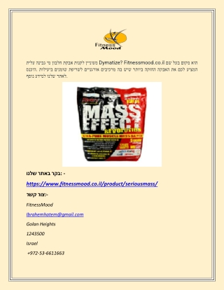 גיינר סריוס מאס |Fitnessmood.co.il