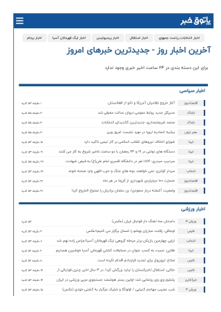 آخرین اخبار روز