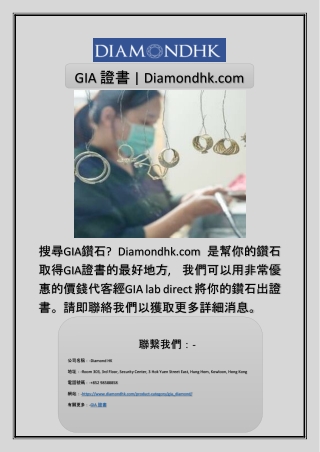 GIA 證書 | Diamondhk.com