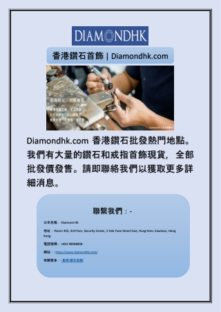 香港鑽石首飾 | Diamondhk.com