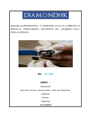 网络上的钻石 Diamondhk.com