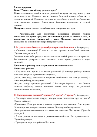 В мире природы