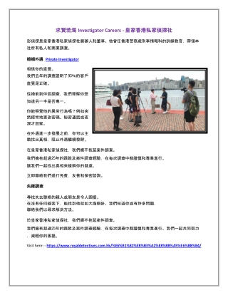 求賢若渴 Investigator Careers - 皇家香港私家偵探社