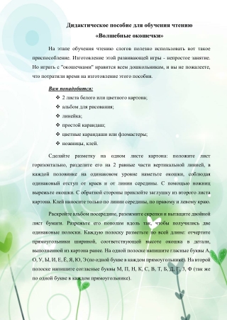 Учимся читать. Дидактическое пособие.