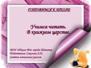 Учимся читать (1)