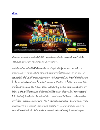 สล็อต