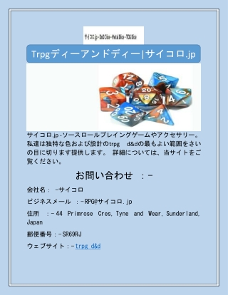 Trpgディーアンドディー|サイコロ.jp