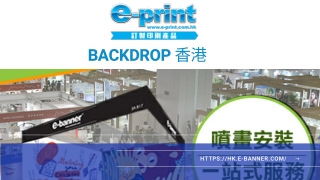backdrop 香港