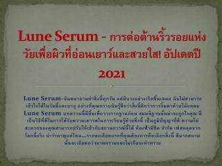 Lune Serum - การต่อต้านริ้วรอยแห่ง