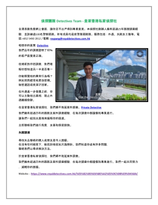 偵探團隊 Detectives Team - 皇家香港私家偵探社