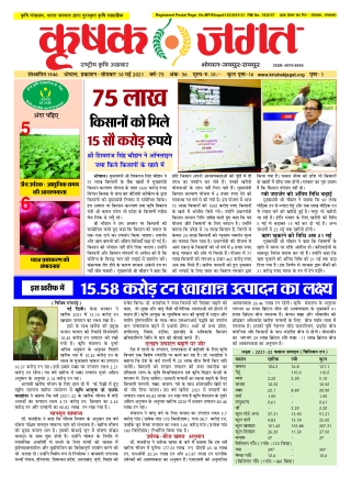 Krishak Jagat Madhya Pradesh Epaper 10 May 2021