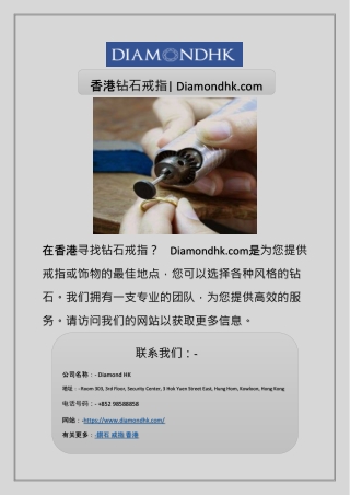 香港钻石戒指| Diamondhk.com