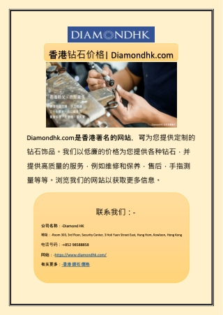 香港钻石价格| Diamondhk.com