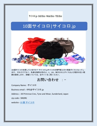 10面サイコロ|サイコロ.jp