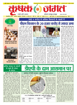 Krishak Jagat Madhya Pradesh Epaper 17 May 2021