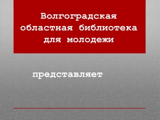 А. Маресьев. На грани возможного