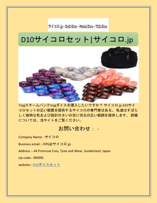 D10サイコロセット|サイコロ.jp