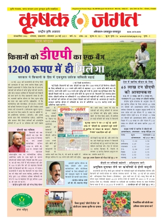 Krishak Jagat Madhya Pradesh Epaper 24 May 2021